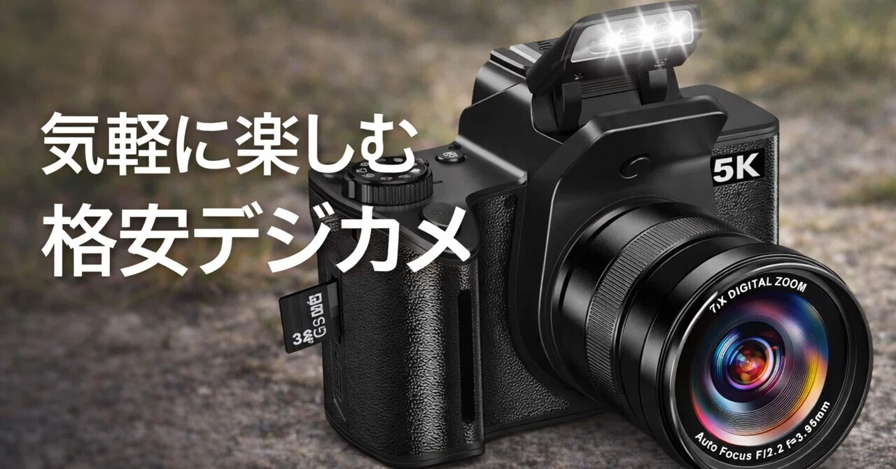 Keculbo 5K 80MPデジカメは買い？ 1.6万円前後の格安カメラを冷静に見 