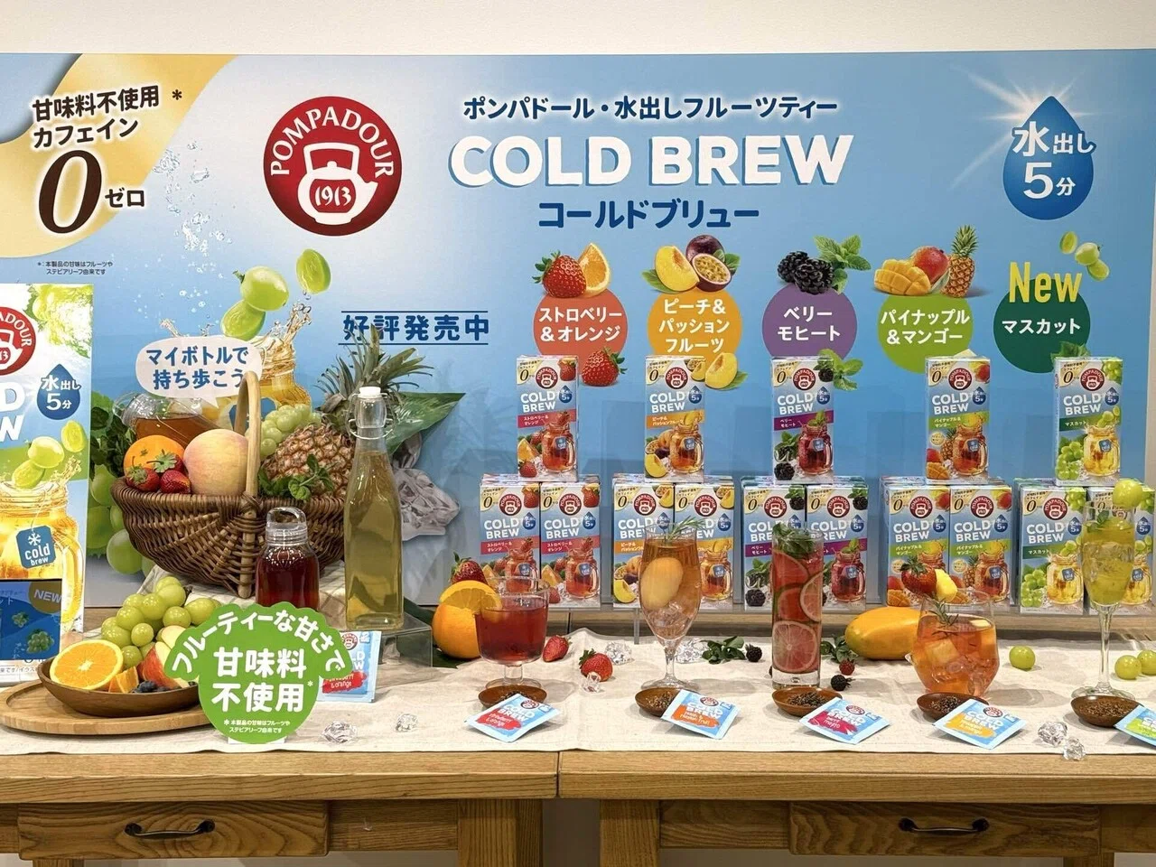 水出し5分で楽しめるハーブティー？｜ポンパドールコールドブリュー