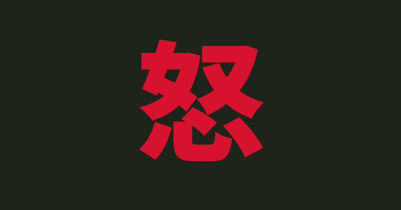 恩を仇で返すな 人の情けに付け入るな コージコーダイ Sdgsマン Note 恩を仇で返すな 人の情けに付け入るな コージコーダイ Sdgsマン Note