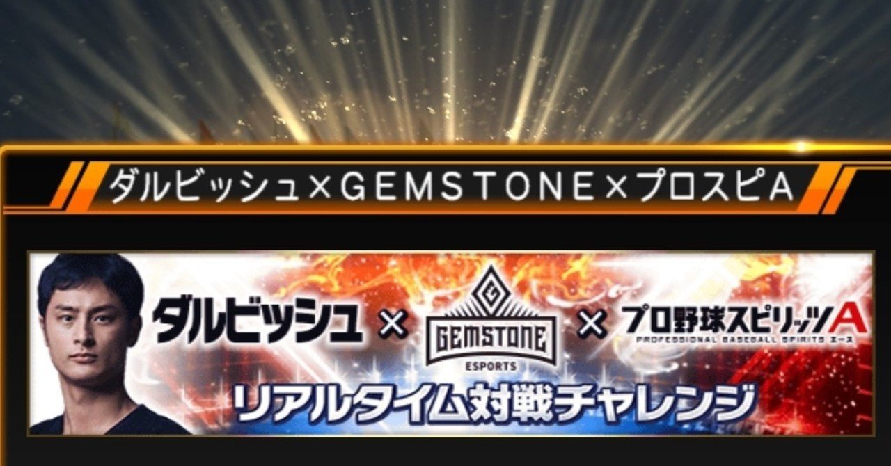 ありがとうダルビッシュ プロスピ プレゼント配布 ゆう ヨリアエズプロジェクト共同代表 Note ありがとうダルビッシュ プロスピ プレゼント配布 ゆう ヨリアエズプロジェクト共同代表 Note