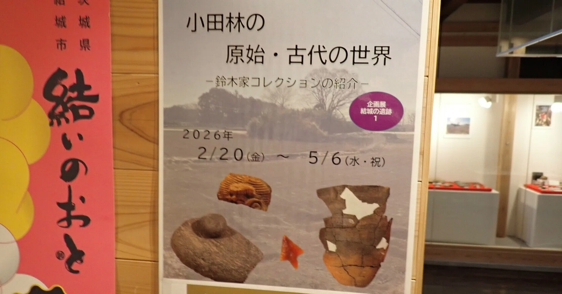 結城市小田林の原始・古代の世界 ｜マンガン