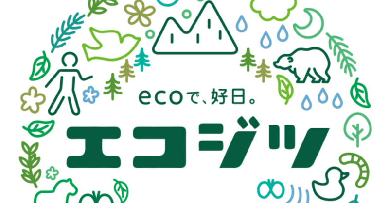 ecoで好日。エコジツ【Social】