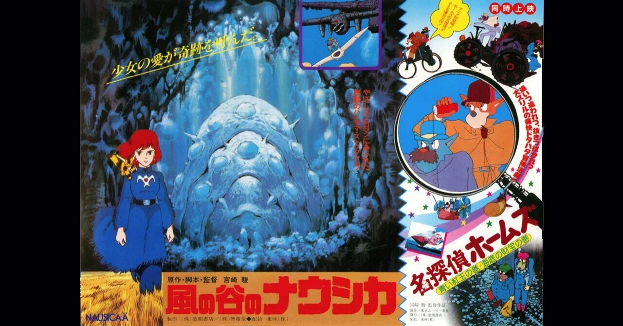 2026年3月11日風の谷のナウシカ＆名探偵ホームズ劇場公開42周年｜ころ