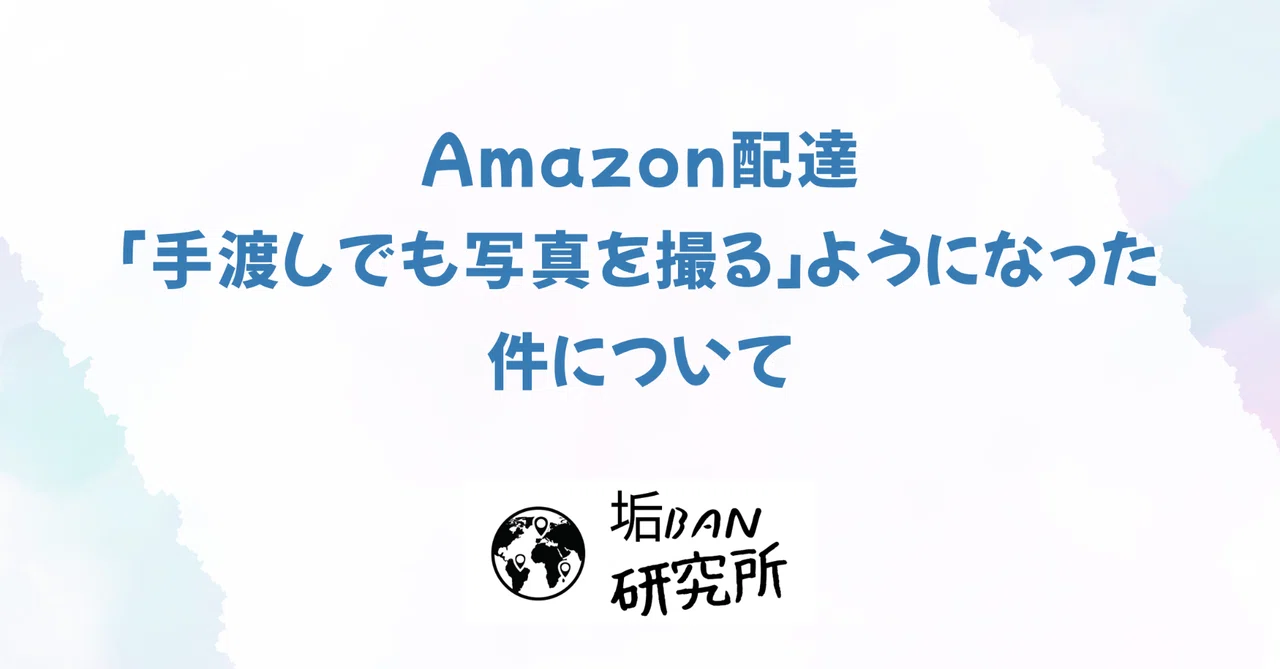 Regarding the change where Amazon deliveries now 'take photos even for ...