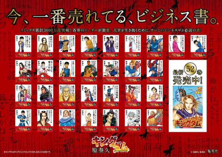なぜ『キングダム』は最高のビジネス書なのか？マネジメントに悩む人が