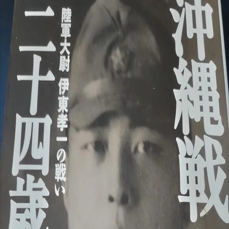 沖縄地上戦】24歳の大隊長の戦い｜剣JAPAN