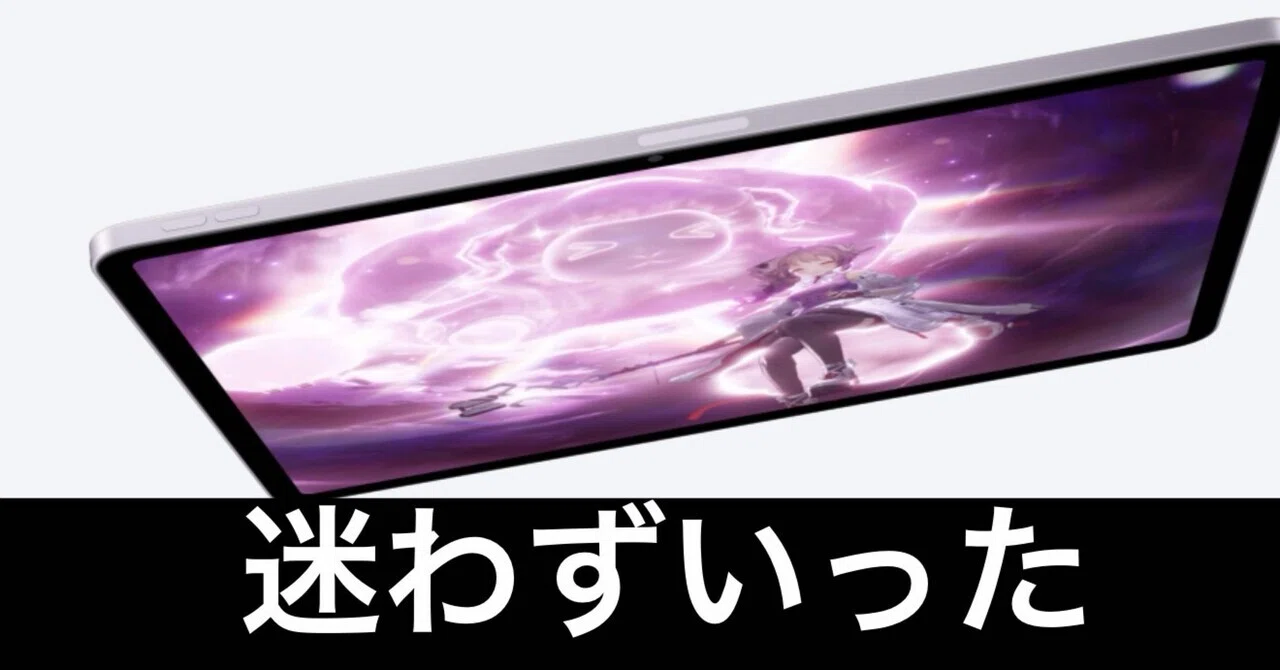 新型】買った。M4 iPad Air 11インチだ。｜ガジェットはむおっち