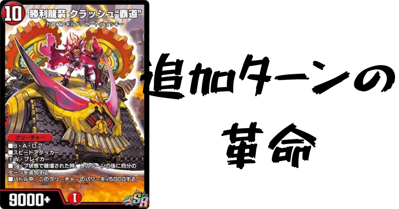 デュエマ　クラッシュ覇道　4枚 勝利龍装 クラッシュ“覇道” [DMRP05 S7秘/S10] | トレカカク～デュエマ