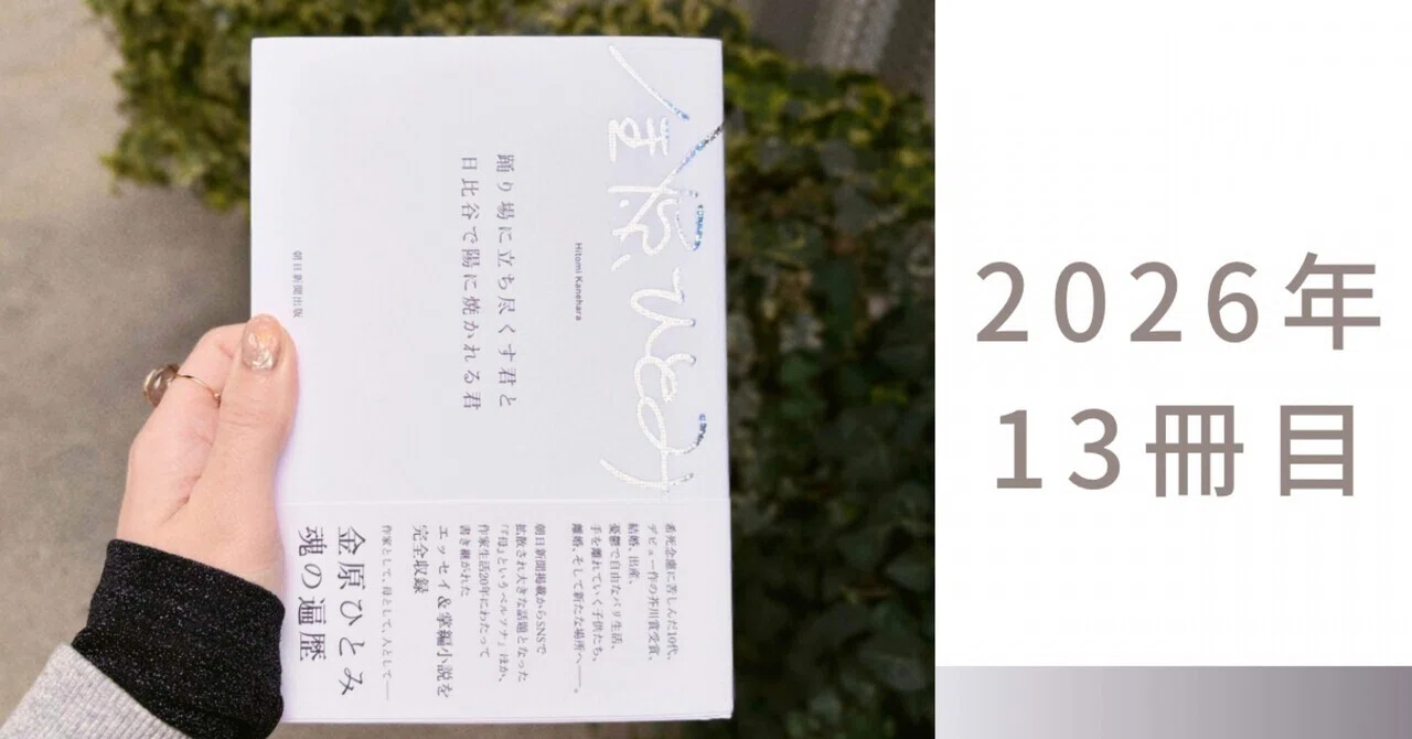 金原さんの20年分のエッセイと掌編たち――金原ひとみ『踊り場に