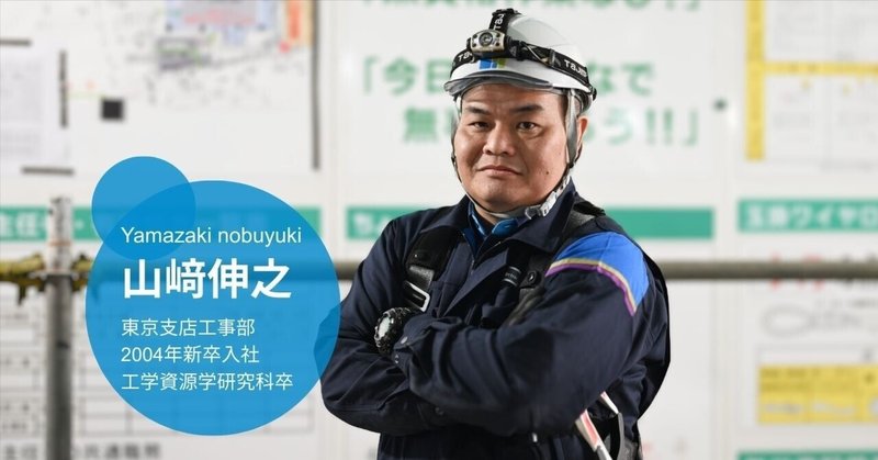仕事を能動的に楽しむ。若手と未来を創るベテランの仕事哲学。