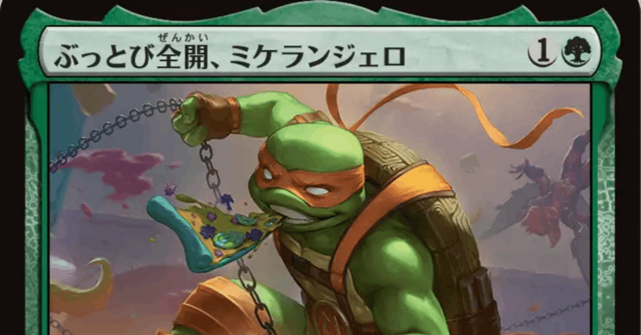 MTG新弾カード レア／神話レアレビュー】ぶっとび全開、ミケランジェロ