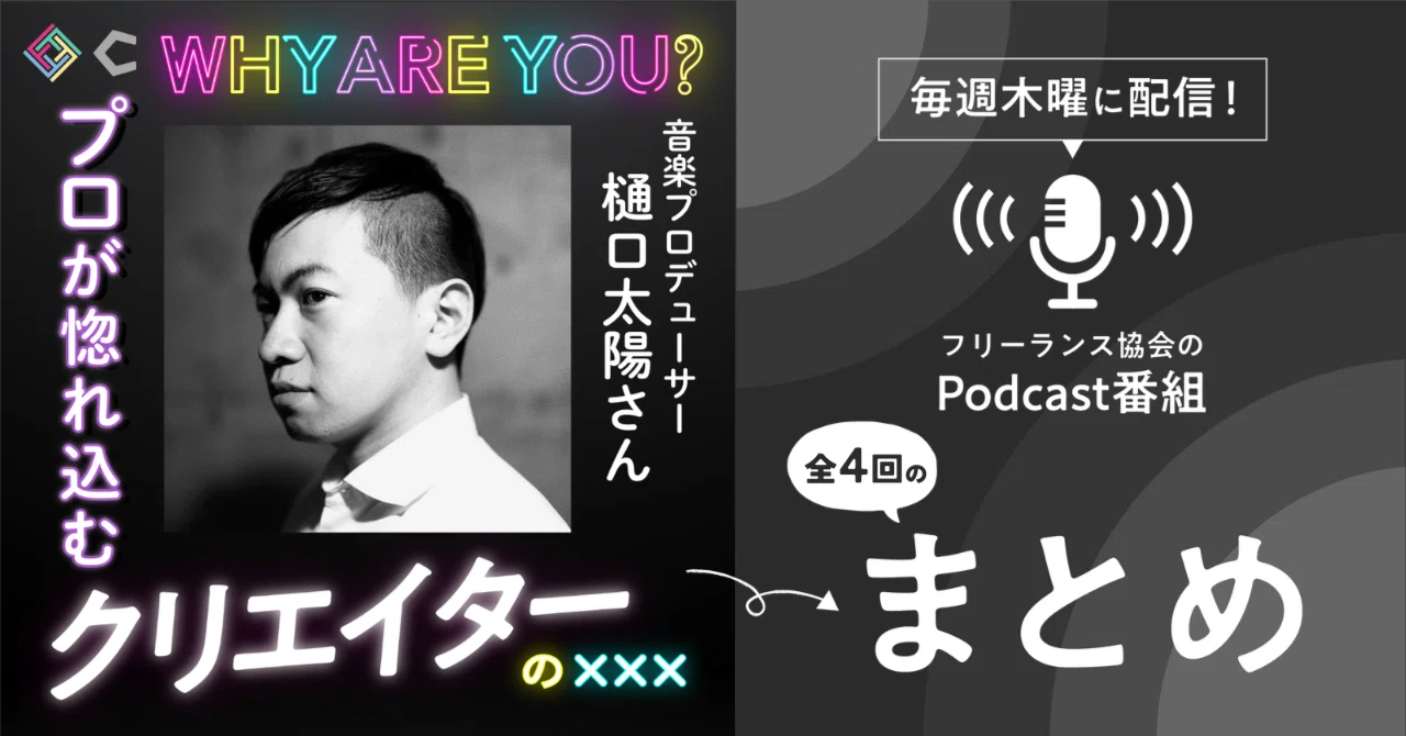 音楽プロデューサー・樋口太陽さん一「あたりまえ体操」の生みの親