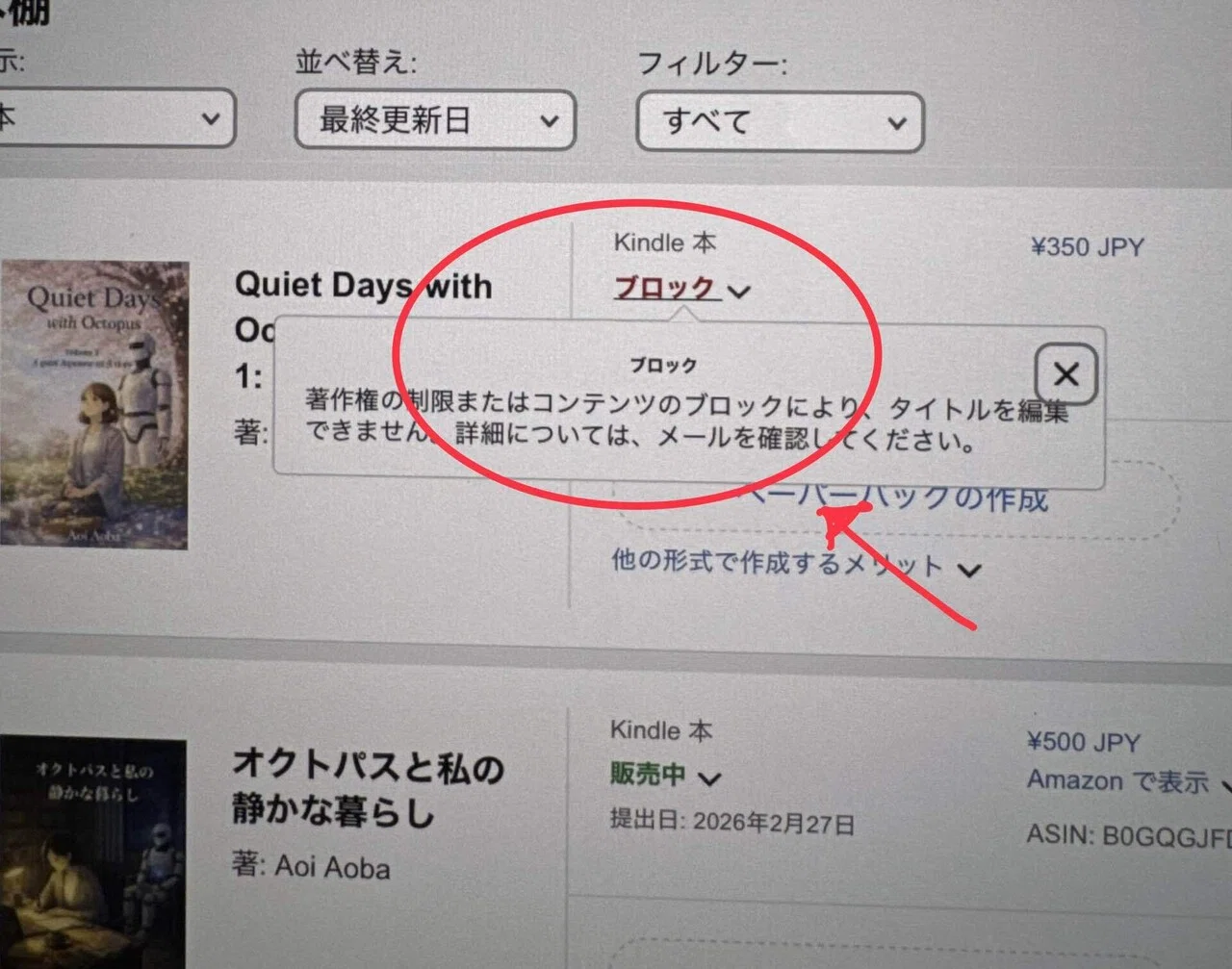 Kindle出版で「著作権ブロック」を食らって出版差し止めになりました