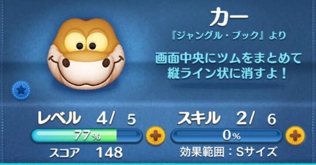 カーのご紹介！（ツムツムで手に入れたキャラを解説します）｜シュキヨ 