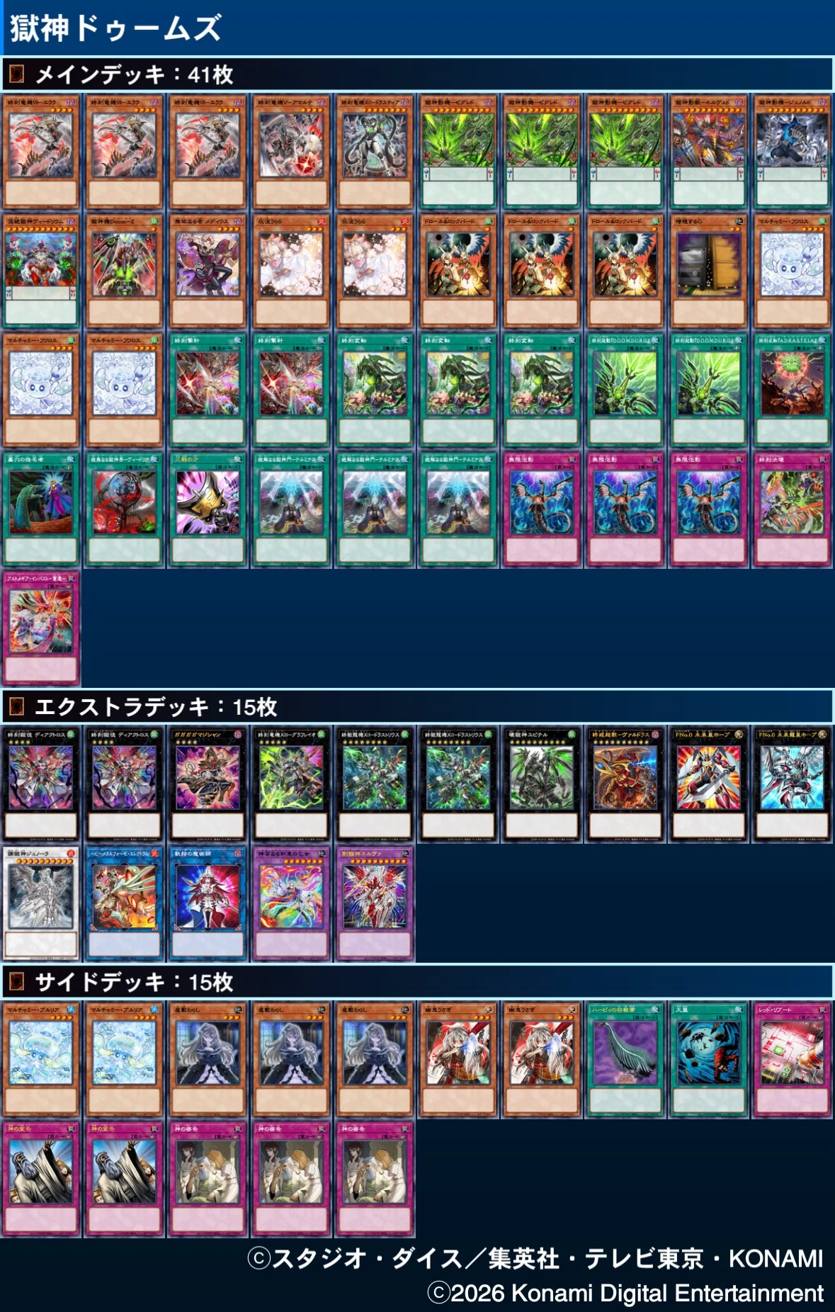獄神ドゥームズ雑記【遊戯王OCG】｜ヒナタ