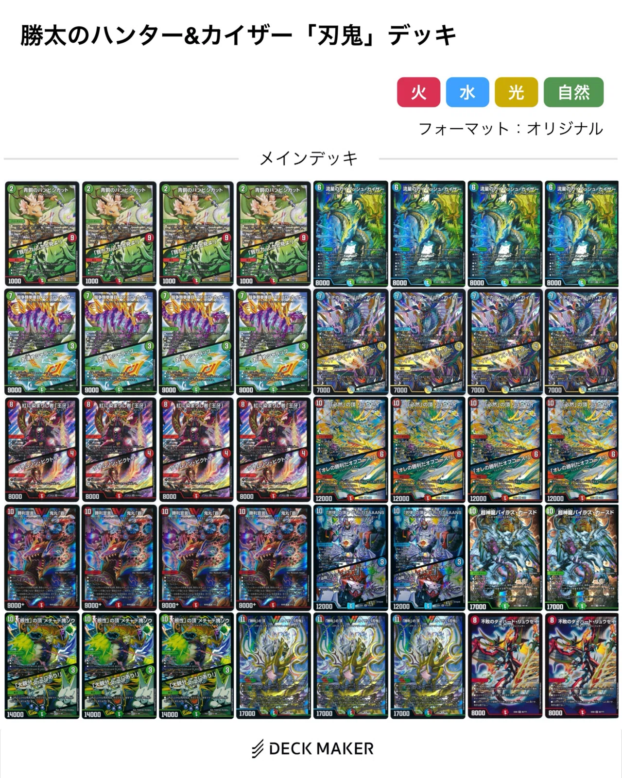 勝太のハンター＆カイザー「鬼」デッキ　水間自然マルルデッキ　水間手札破壊デッキ ドキドキつよいデッキ25の王道でデュエマを始めるお前のためのざっくり