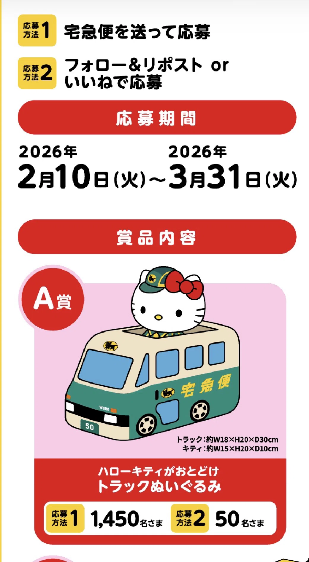 ヤマト運輸とキティコラボ｜アス子（145cm）
