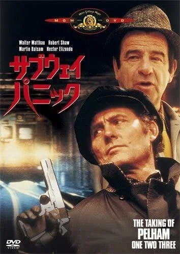 外出自粛映画野郎「サブウェイ・パニック」｜hitoshi kawamura