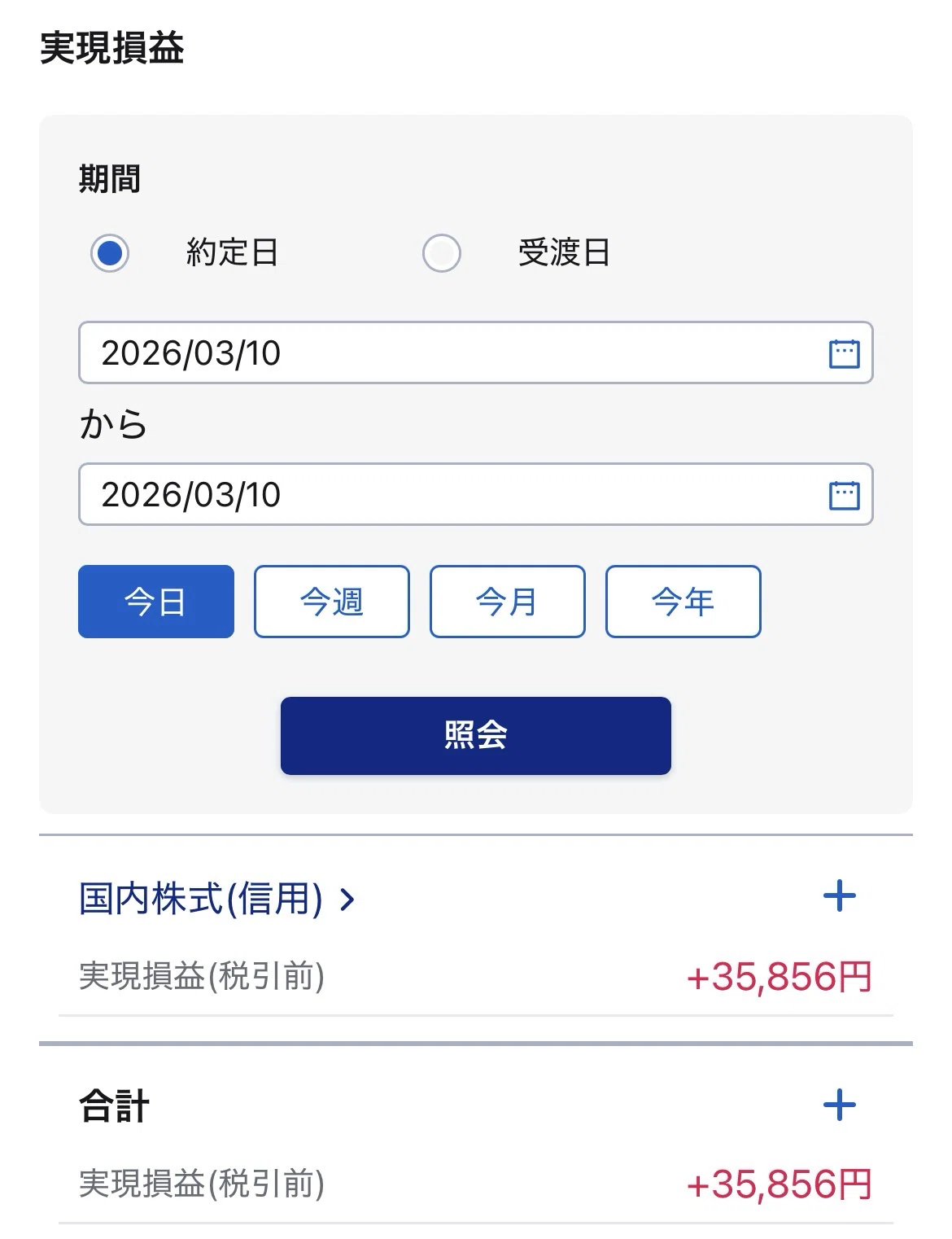 2026/03/10(火) +35,856円 明日も上がるかどうなるのか｜トマト