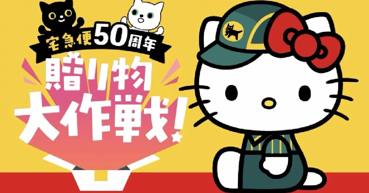 ヤマト運輸とキティコラボ｜アス子（145cm）