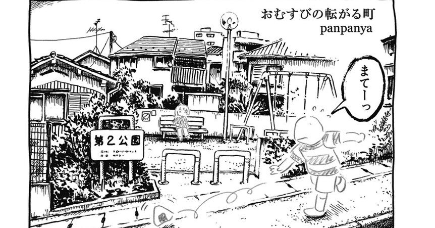おむすびの転がる町 を読んだ リッキー Note おむすびの転がる町 を読んだ リッキー Note