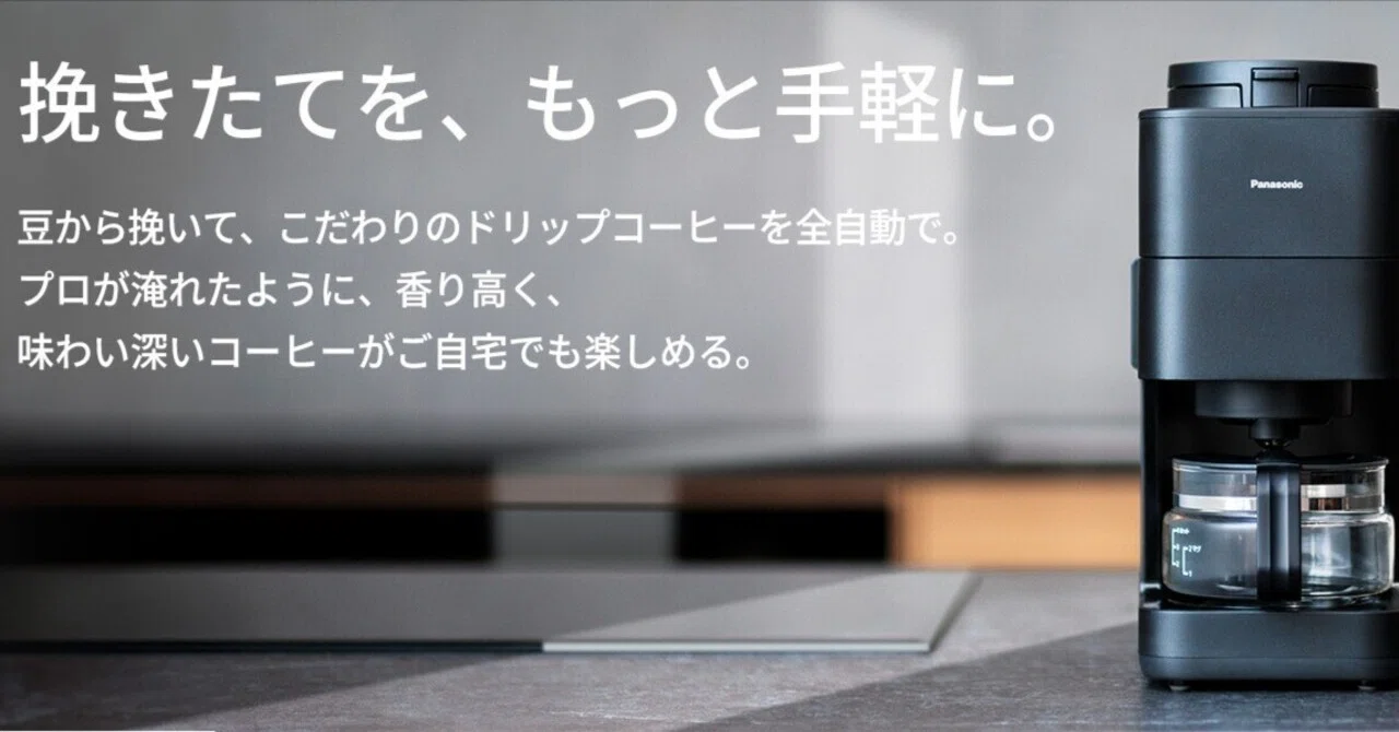 パナソニック、二万円の衝撃。｜Beyond Times (分野を超えて深掘りする