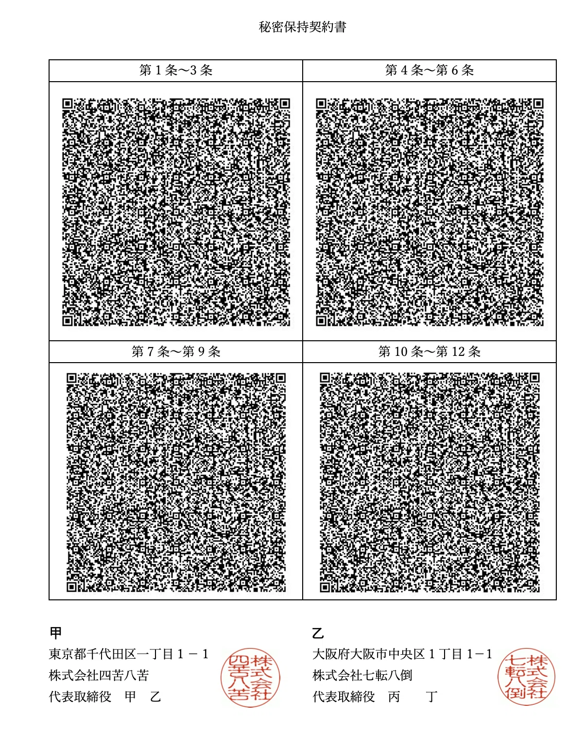 契約書をqrコードにしちゃダメですか 増澤 陸 チーフ図解オフィサー Note