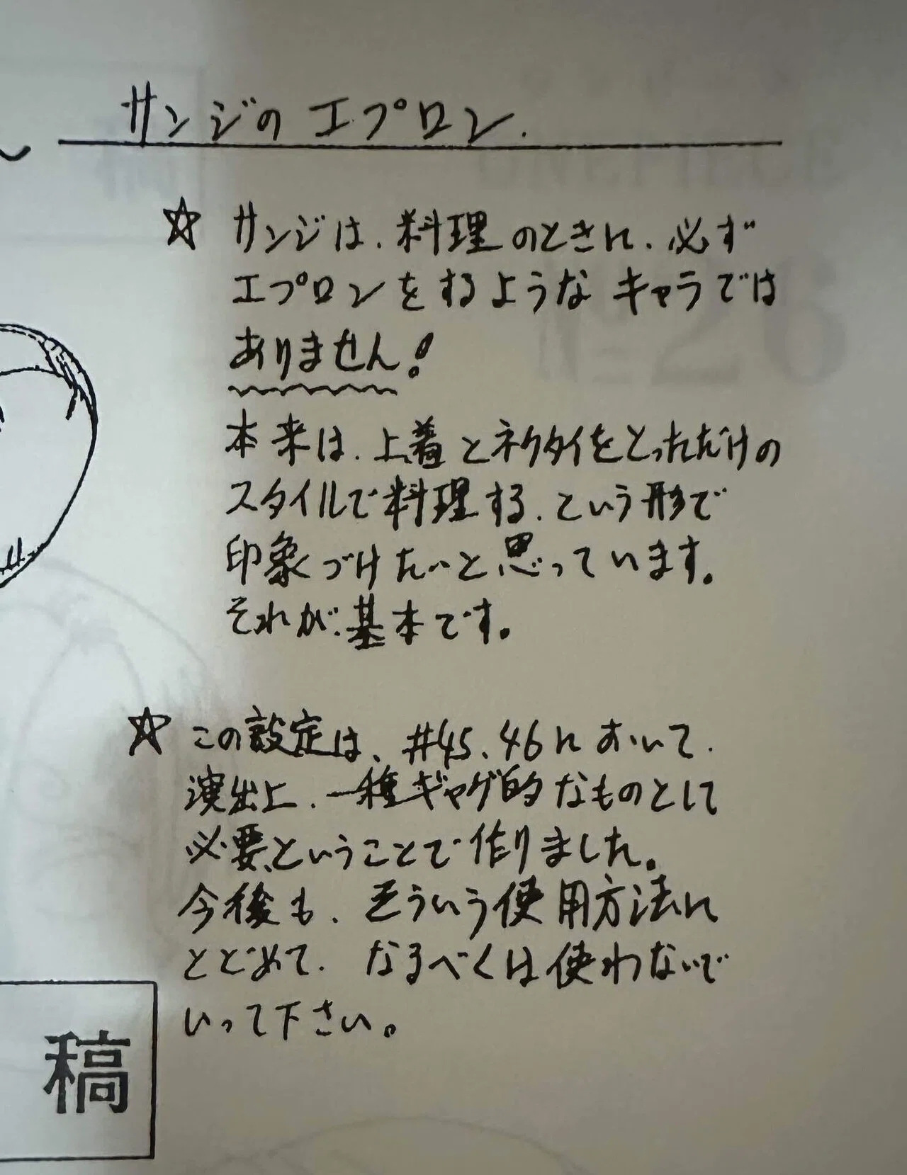 実写版ONE PIECE 第1話のサンジが「ドスコイパンダ製のエプロン」を 