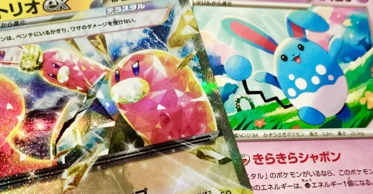 デッキ紹介】マリルリ×ウミトリオex【ポケカ】｜ふうせんB🎈ポケカ