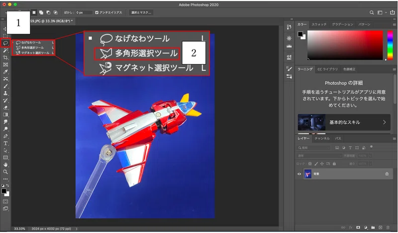 Photo Shop 2020 多角形選択ツール 使い方 手順書k013 ひのたま Note