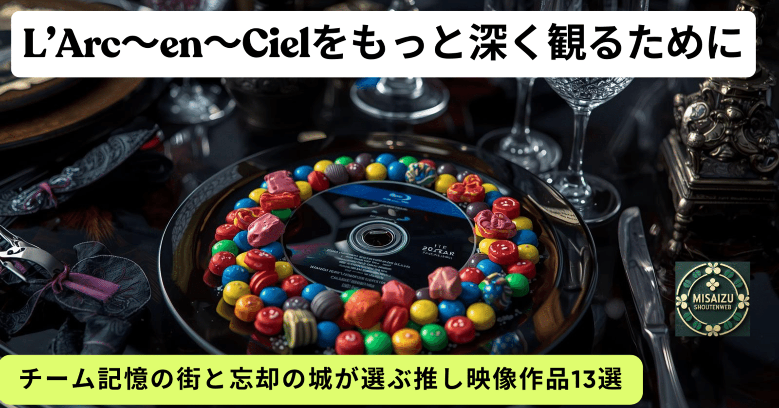 L'Arc-en-Ciel 映像コレクション L'Arc～en～Ciel、Blu-ray18作品オープニング映像を期間限定公開