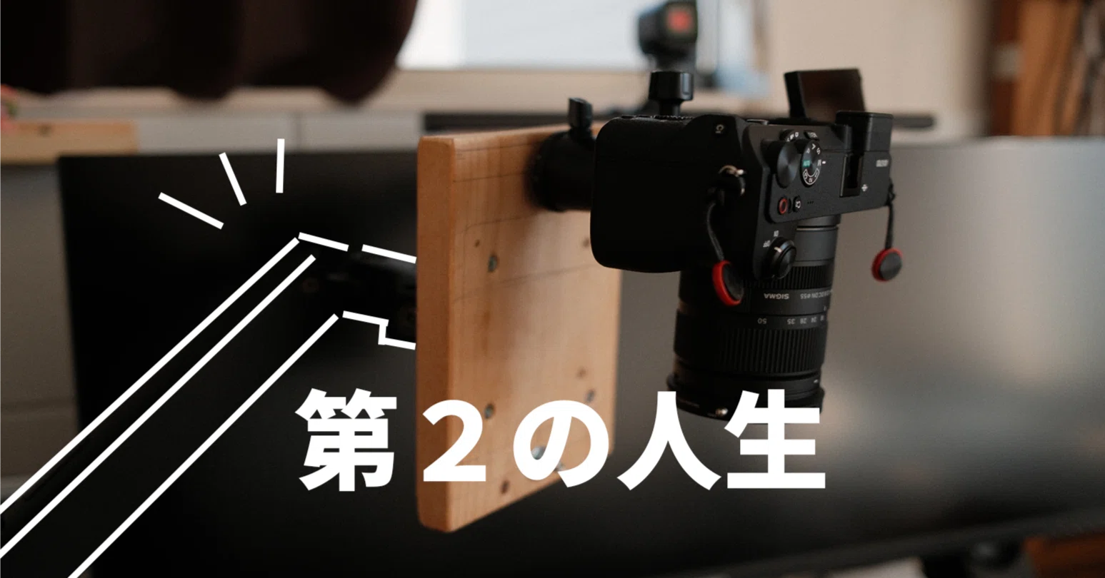 モニターアーム → 端材で作る俯瞰撮影装置の記録 | 週末工作｜mudai.log