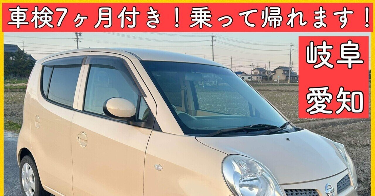 NISSAN　モコ　走行85000キロ　検令和9年2月 日産モコ X（FF/CVT）【ブリーフテスト】 日産モコ X（FF/CVT） - webCG
