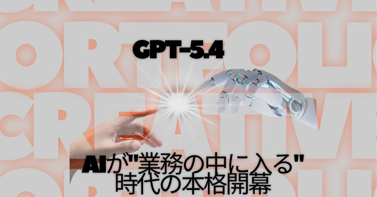 GPT-5.4 is here. What should SMEs do in an era where 'industry-specific ...