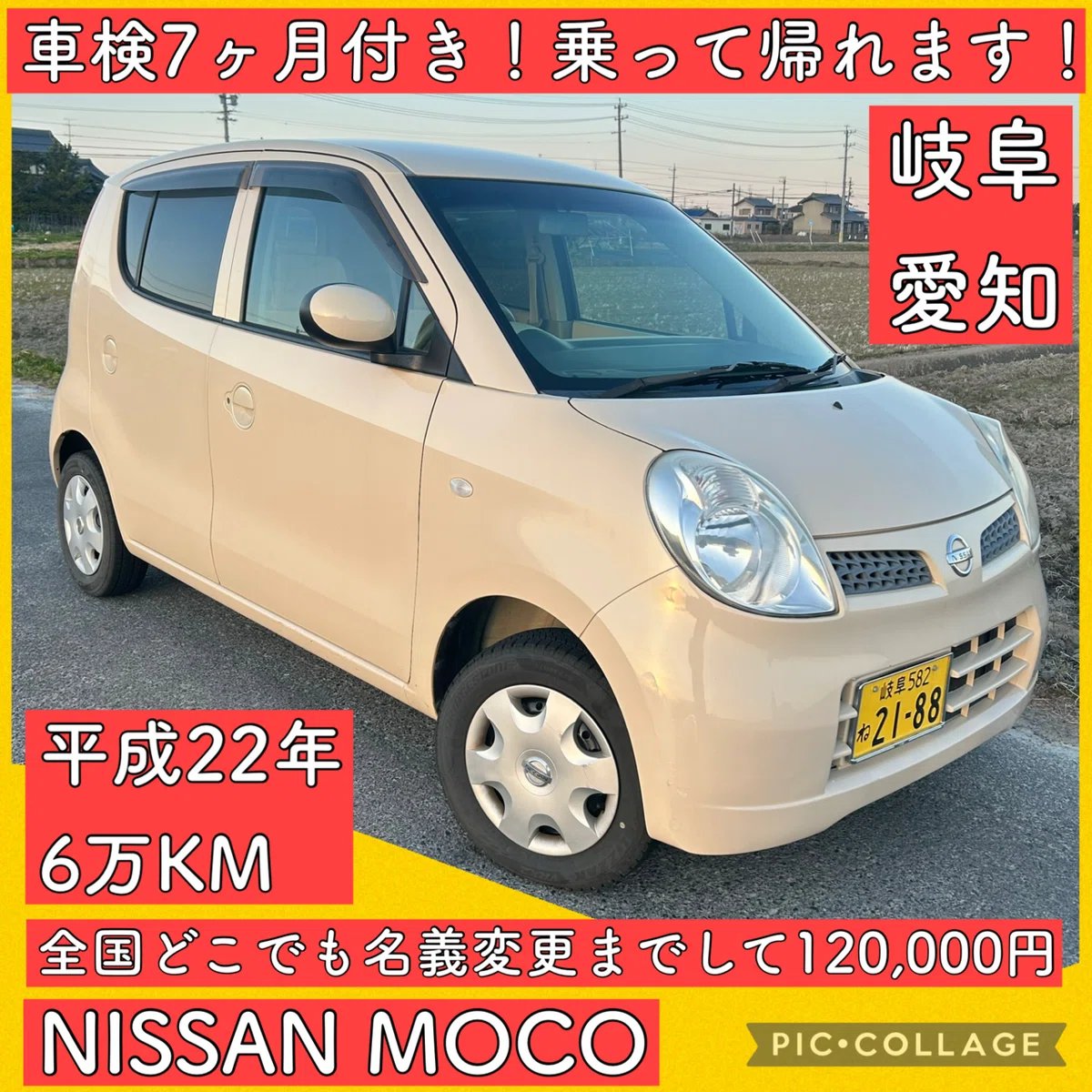 平成22年 6万キロ 日産 モコ 軽自動車 スズキ 岐阜 愛知 三重 長野