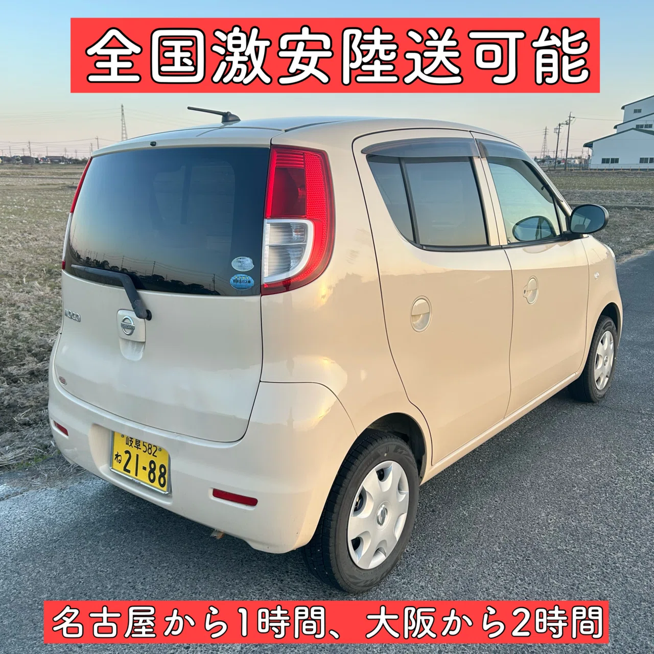 平成22年 6万キロ 日産 モコ 軽自動車 スズキ 岐阜 愛知 三重 長野
