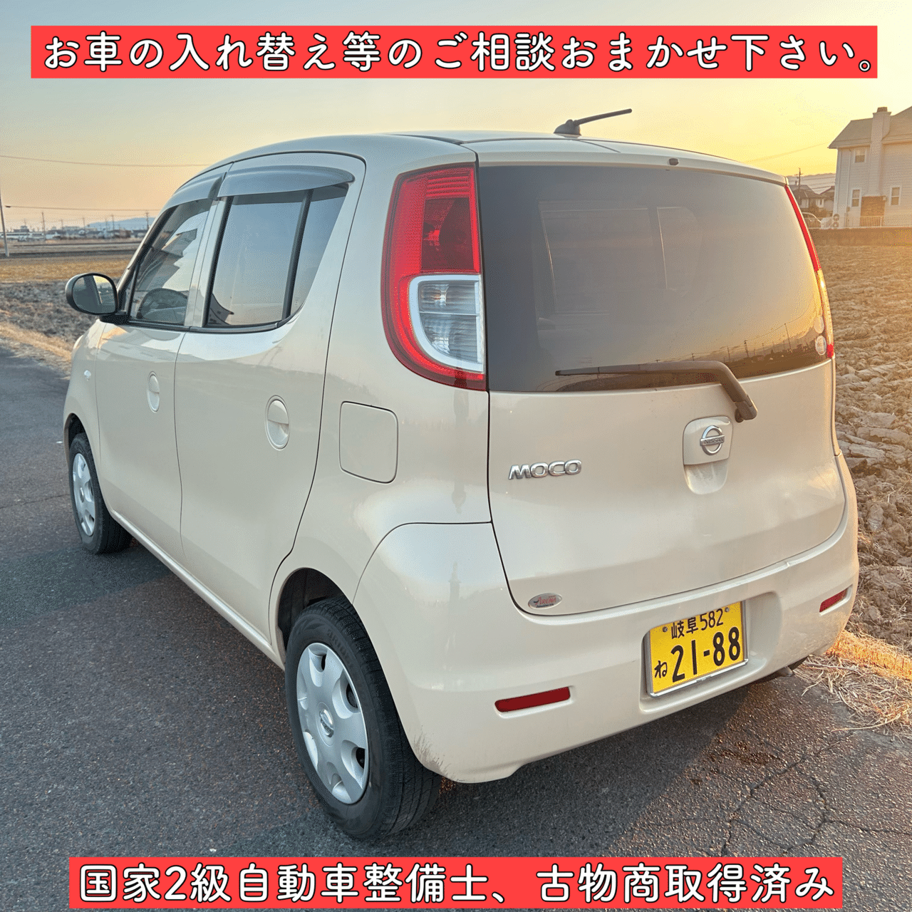 平成22年 6万キロ 日産 モコ 軽自動車 スズキ 岐阜 愛知 三重 長野