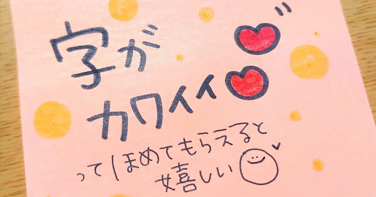 I'm happy when people compliment my cute handwriting☺️｜めがねさんのひとりごと