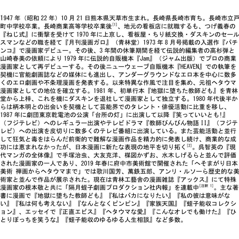 Radwimps 絶体絶命 のジャケットを蛭子能収のwikipediaで作ろう 前田知礼 Note