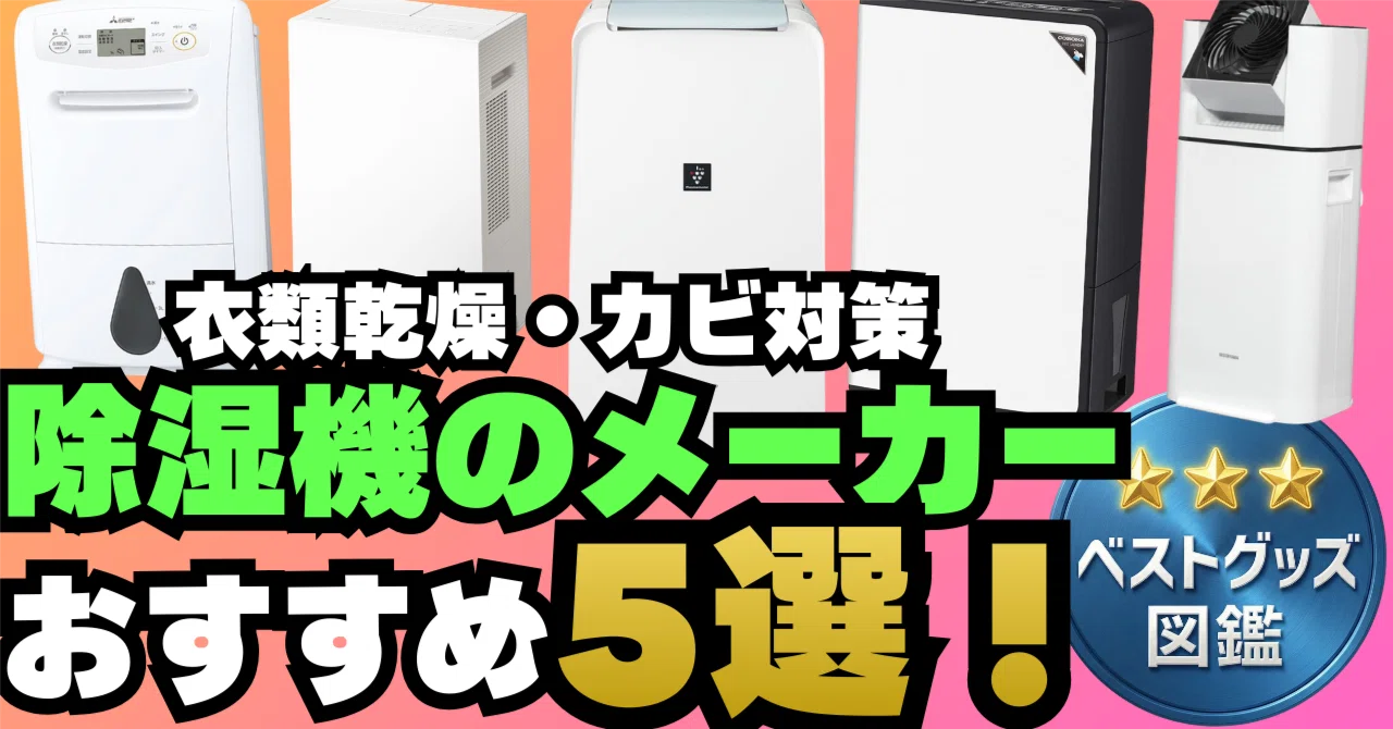 使用回数5回衣類乾燥 除湿機 CV-H120 【公式通販】