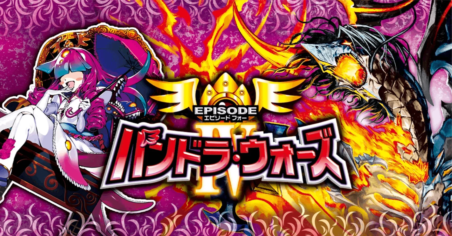 デュエマ新弾カード事後評価【エピソード4 パンドラ・ウォーズ】（超