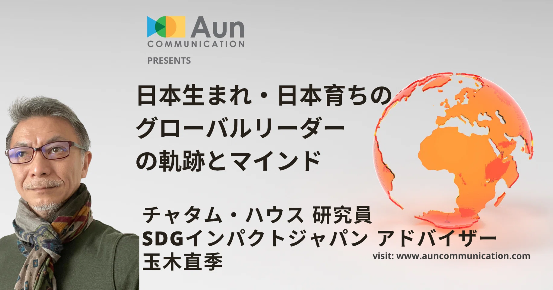 玉木直季（英国王立国際問題研究所フェロー）のストーリー｜八木 徹 