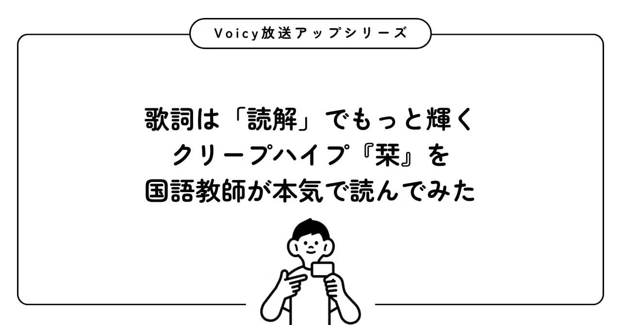 クリープ ハイプ 栞 歌詞