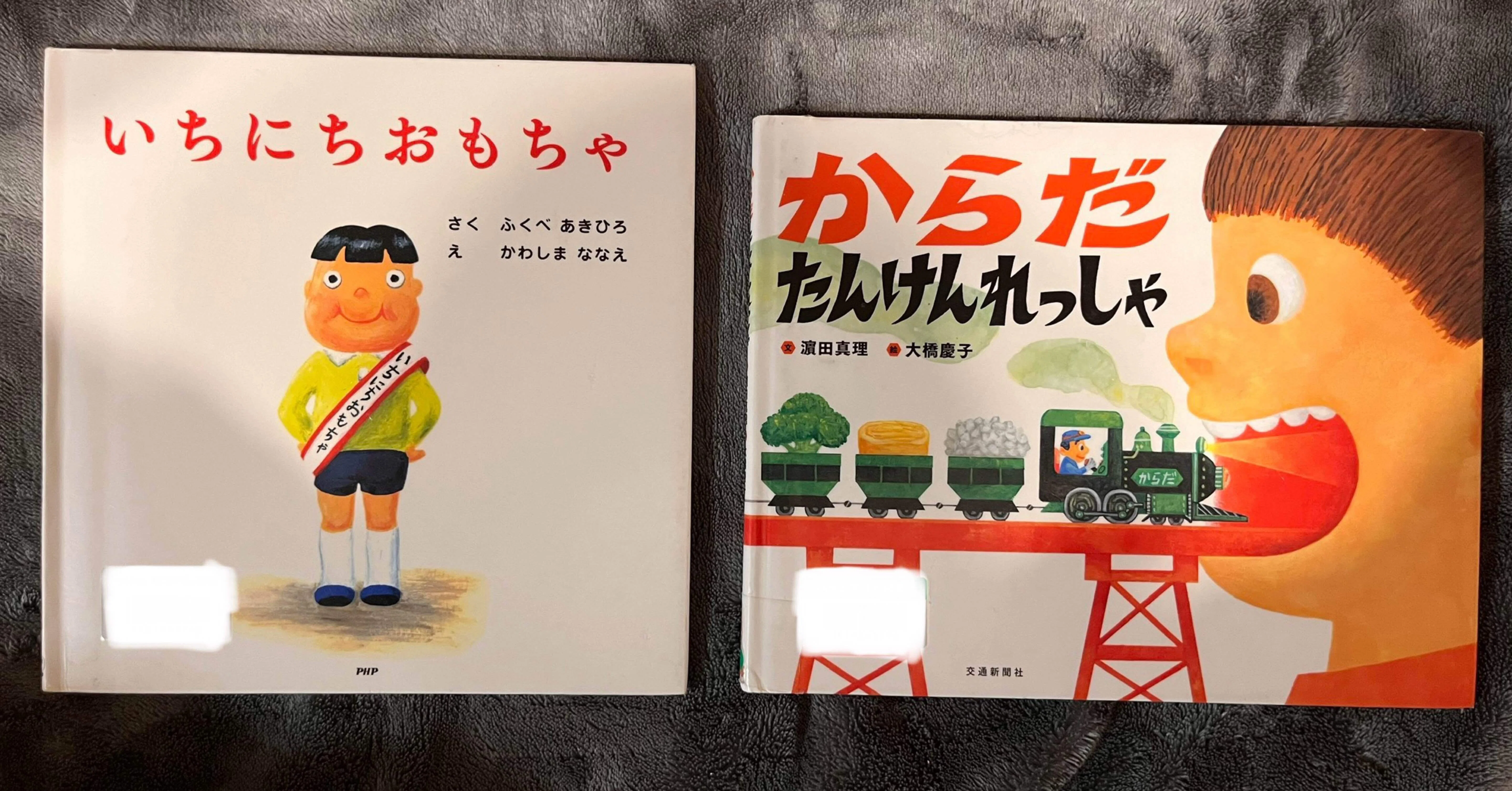 図書館で借りてよかった絵本｜4歳と1歳半が夢中になった本【2026年3月 