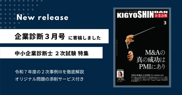 EBA中小企業診断士スクール｜note