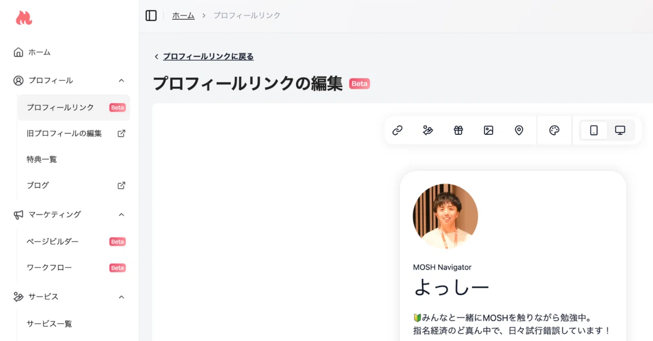DAY5｜MOSHで「プロフィールリンク」を作ってみよう｜よっしー
