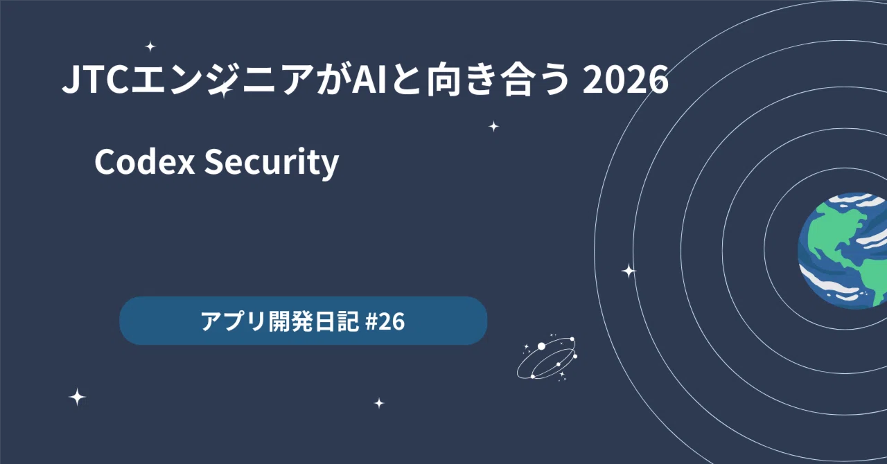 Codex Security Codex Securityを試してみた|neboke