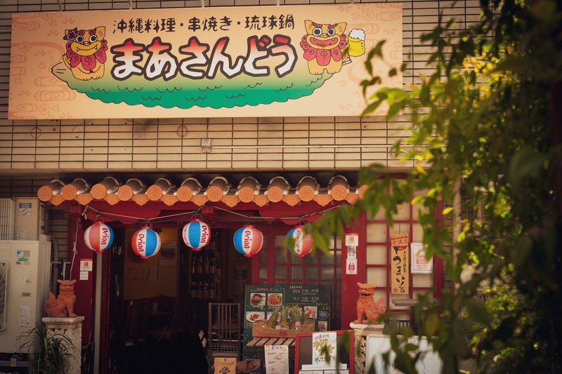 Take Out Your Story 元気になれる飲食店 西荻窪テイクアウト編vol 3 Torii Seico Note Take Out Your Story 元気になれる飲食店 西荻窪テイクアウト編vol 3 Torii Seico Note