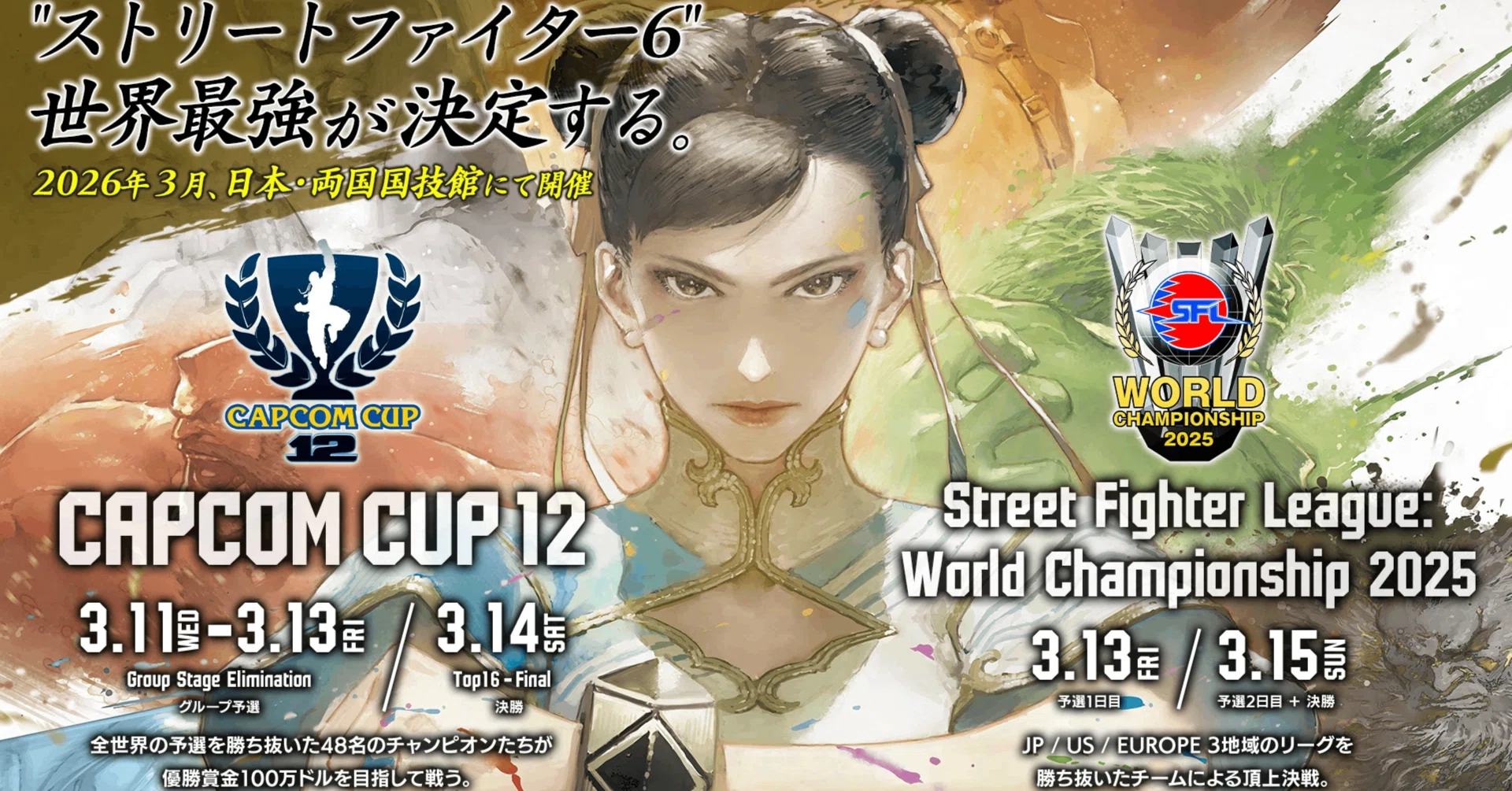 完全保存版】賞金1.5億円！スト6世界決勝「CAPCOM CUP 12」全情報