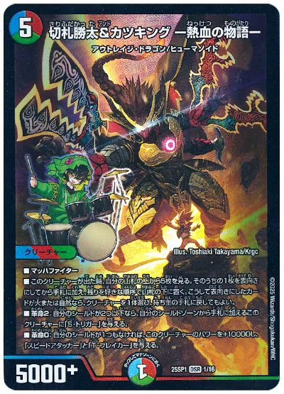 ドキドキつよいデッキ25の王道でデュエマを始めるお前のためのざっくり